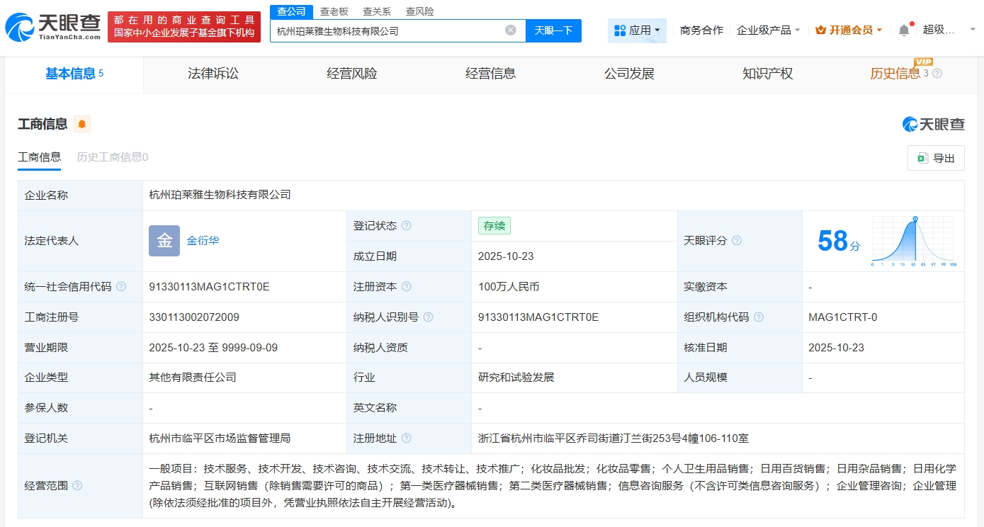 珀萊雅成立杭州生物科技子公司，注冊資本100萬元布局個(gè)人衛(wèi)生用品市場