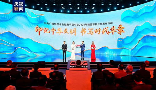 印記中華文明 抒寫嶄新時(shí)代歌聲——深度解讀中央廣播電視總臺2024年度精品節(jié)目整體布局